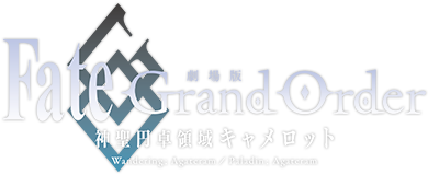 Fate/Grand Order 神聖円卓領域キャメロット