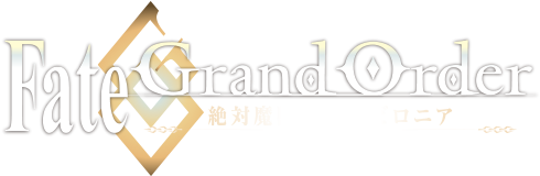Fate/Grand Order -絶対魔獣戦線バビロニア