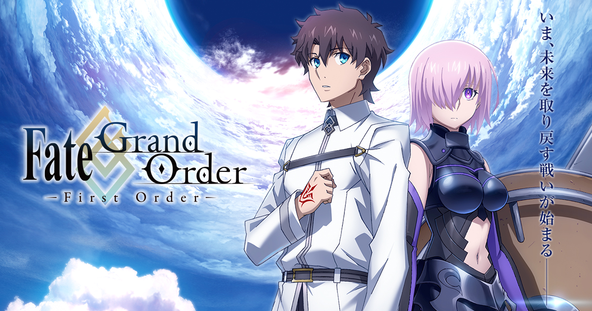 アニメ「Fate/Grand Order -First Order-」Official Site