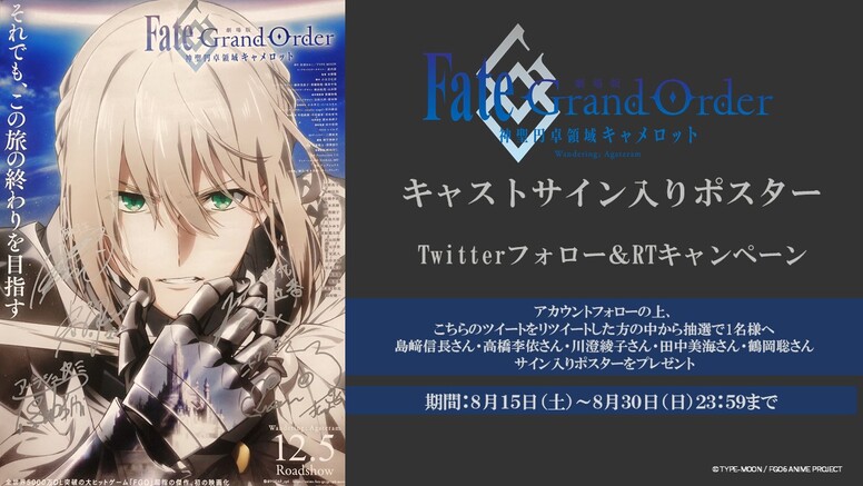 Fate Grand Order Anime Project 公式ポータルサイト