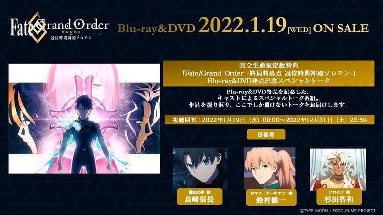 Fate Grand Order Anime Project 公式ポータルサイト