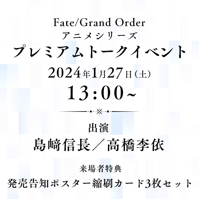 Fate/Grand Order」アニメBlu-ray Disc Box&OSTシリーズ一挙発売決定