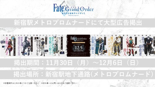 新宿駅メトロプロムナードにて大型広告掲出 キャラクター診断がスタート News Fate Grand Order 神聖円卓領域キャメロット 公式サイト