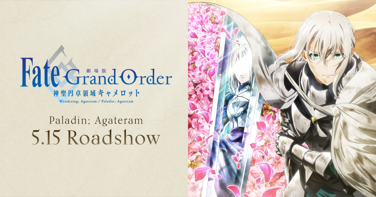 Fate/Grand Order -神聖円卓領域キャメロット-」公式サイト