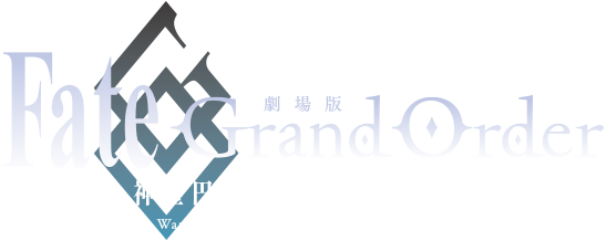 劇場版Fate/Grand Order　神聖円卓領域キャメロット　Wandering; Agateram / Paladin; Agateram