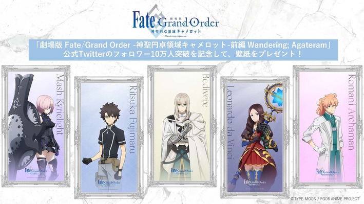 Special 公式twitterフォロワー10万人突破記念壁紙プレゼント News Fate Grand Order 神聖円卓領域キャメロット 公式サイト