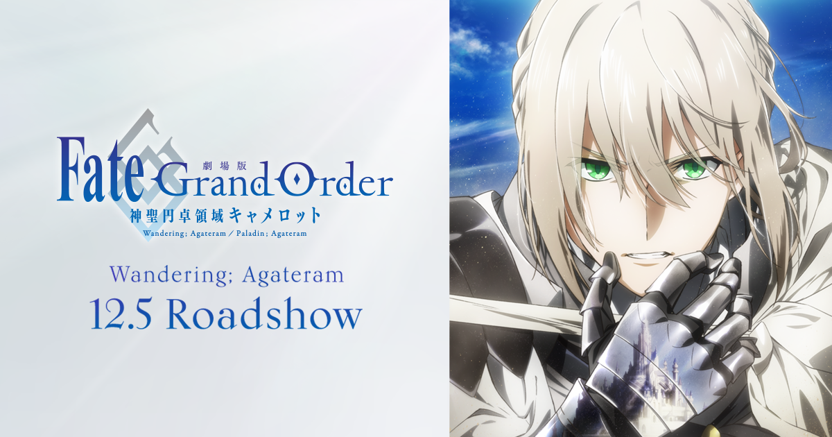 GOODS | 「Fate/Grand Order -神聖円卓領域キャメロット-」公式サイト
