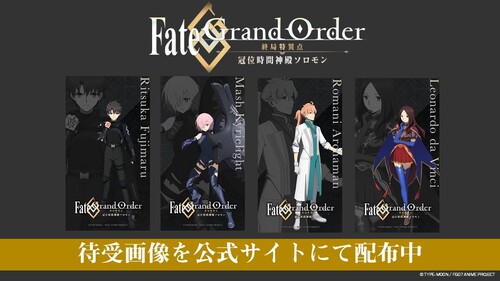 NEWS | アニメ「Fate/Grand Order -冠位時間神殿ソロモン-」公式サイト