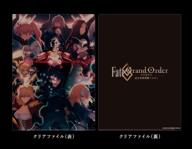 TICKET | アニメ「Fate/Grand Order -冠位時間神殿ソロモン-」公式サイト