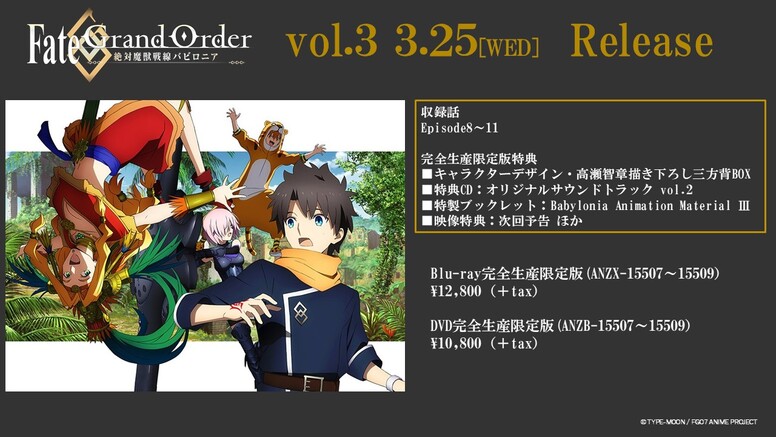 NEWS | アニメ「Fate/Grand Order -冠位時間神殿ソロモン-」公式サイト