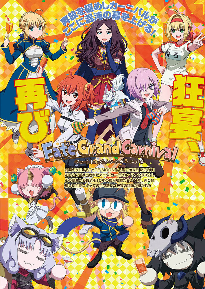 News - 「Fate/Grand Carnival」公式サイト | OVA 2nd Season 9.29 Release