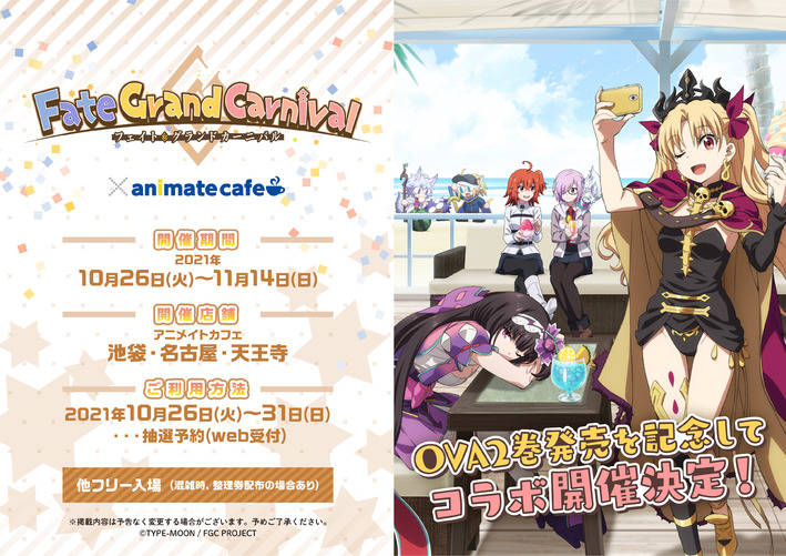 News - 「Fate/Grand Carnival」公式サイト | OVA 2nd Season 9.29 Release