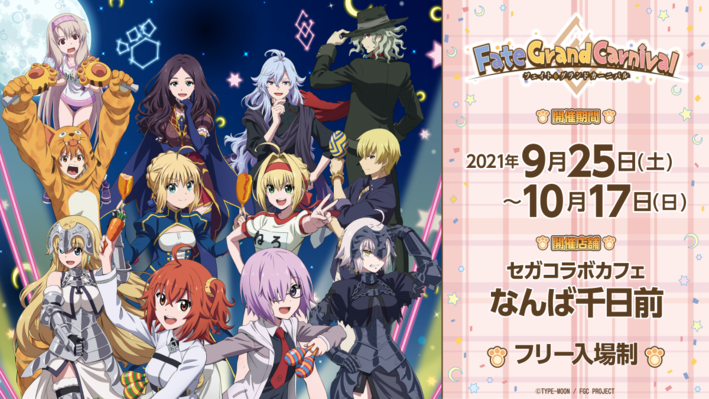 News - 「Fate/Grand Carnival」公式サイト | OVA 2nd Season 9.29 Release