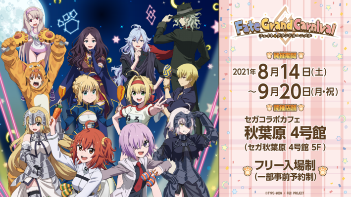News - 「Fate/Grand Carnival」公式サイト | OVA 2nd Season 9.29 Release