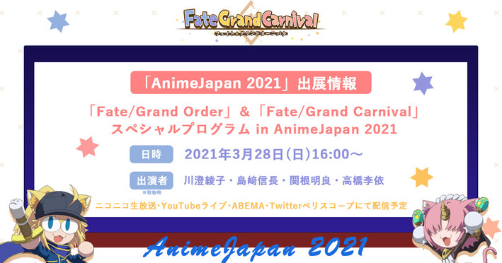 News Fate Grand Carnival 公式サイト Ova 2nd Season 9 29 Release